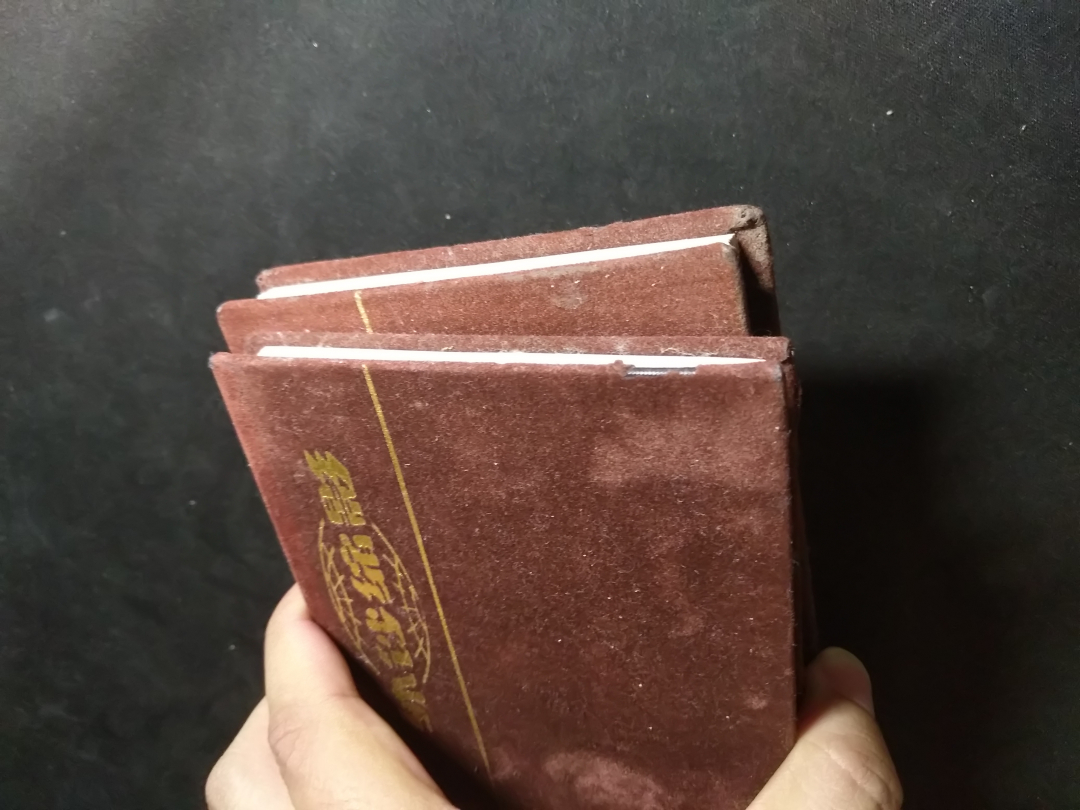 【鲸贝乐淘】千字文·第成号拍卖·上海钱币博览会专场 【书籍】外钞缩影，上下两册，非常不错的内部资料，外币图册，八品