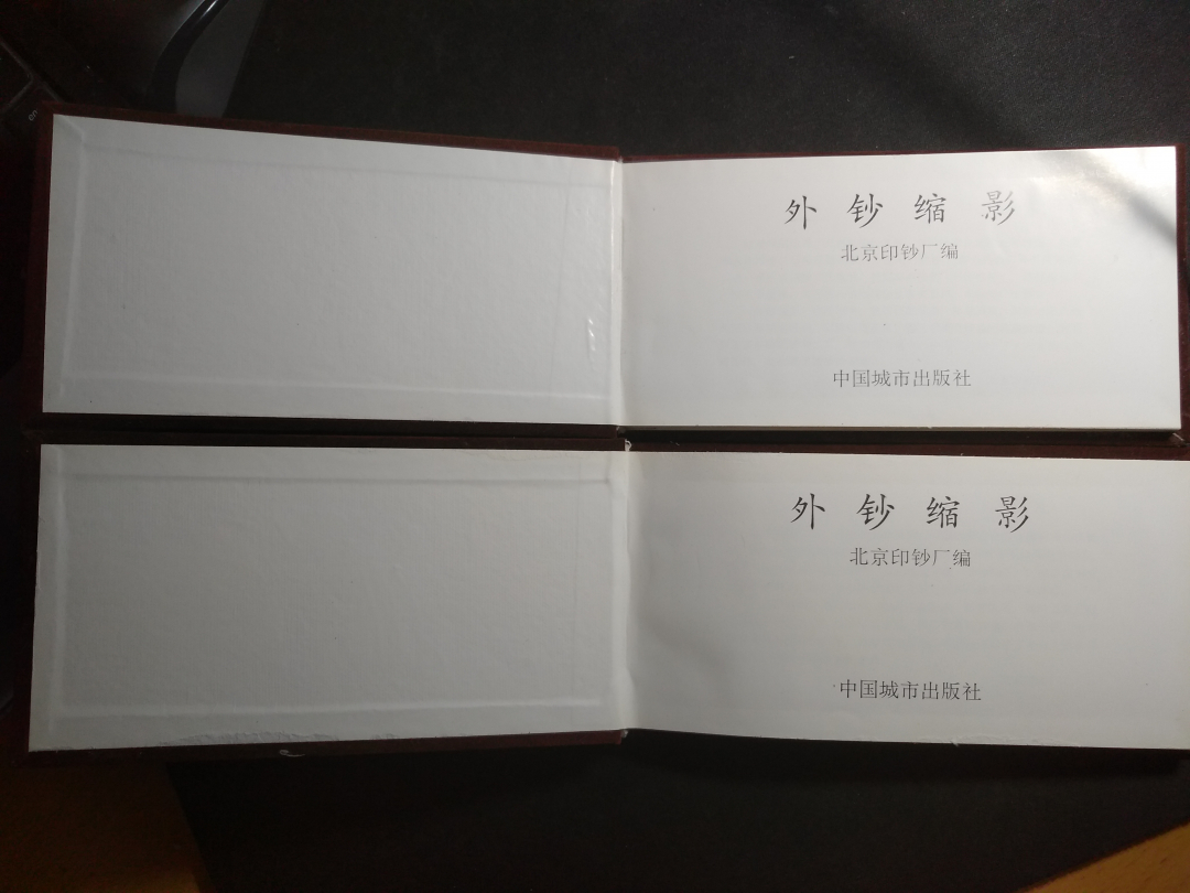 【鲸贝乐淘】千字文·第余号拍卖·上海钱币博览会专场 【工具书】外钞缩影，全套全新难得，带外包装，上下两册，外币图录，内部资料，难得好资料