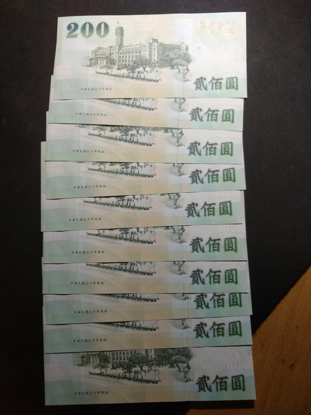 【鲸贝乐淘】千字文·第余号拍卖·上海钱币博览会专场 【中国台湾】1992年绿蒋200元全新全品10联，岛内去蒋化，该钞很难见到，汇率即达440人民币