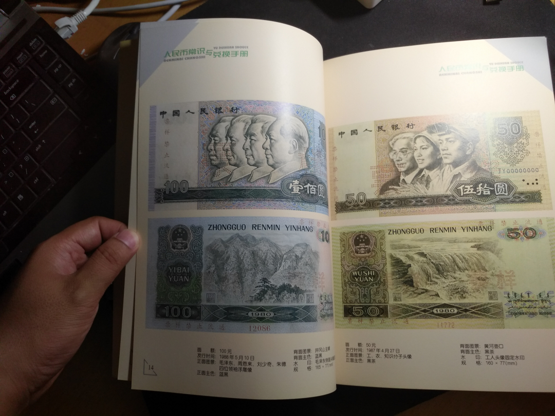 【鲸贝乐淘】千字文·第余号拍卖·上海钱币博览会专场 【工具书】人民币常识与兑换手册，内部资料流出，八品以上，丰富实用，收藏珍品