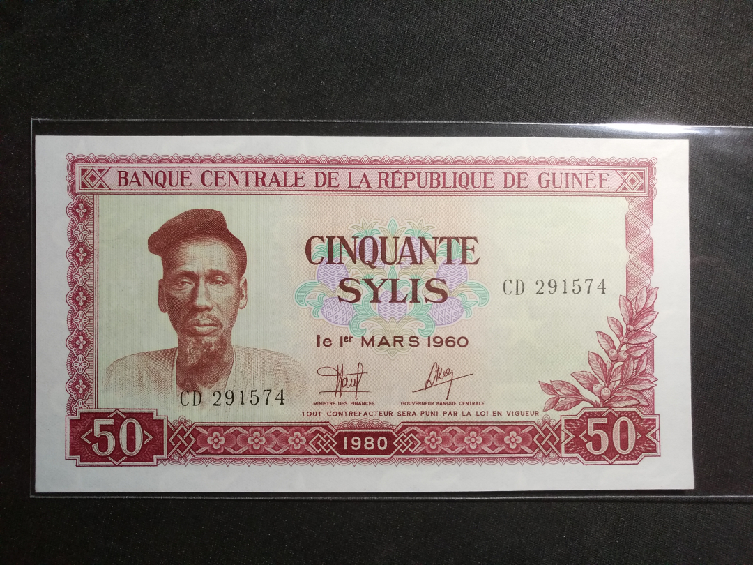 【鲸贝乐淘】千字文·第成号拍卖·上海钱币博览会专场 【中国代印】1980年几内亚50元，全新全品UNC ，大票幅，与第四套人民币相同工艺