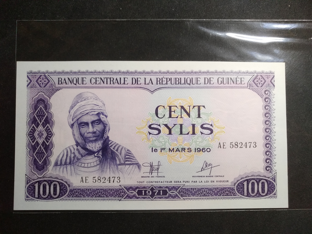 【鲸贝乐淘】千字文·第余号拍卖·上海钱币博览会专场 【中国代印】1971年几内亚100元，全新全品UNC, 大票幅精美