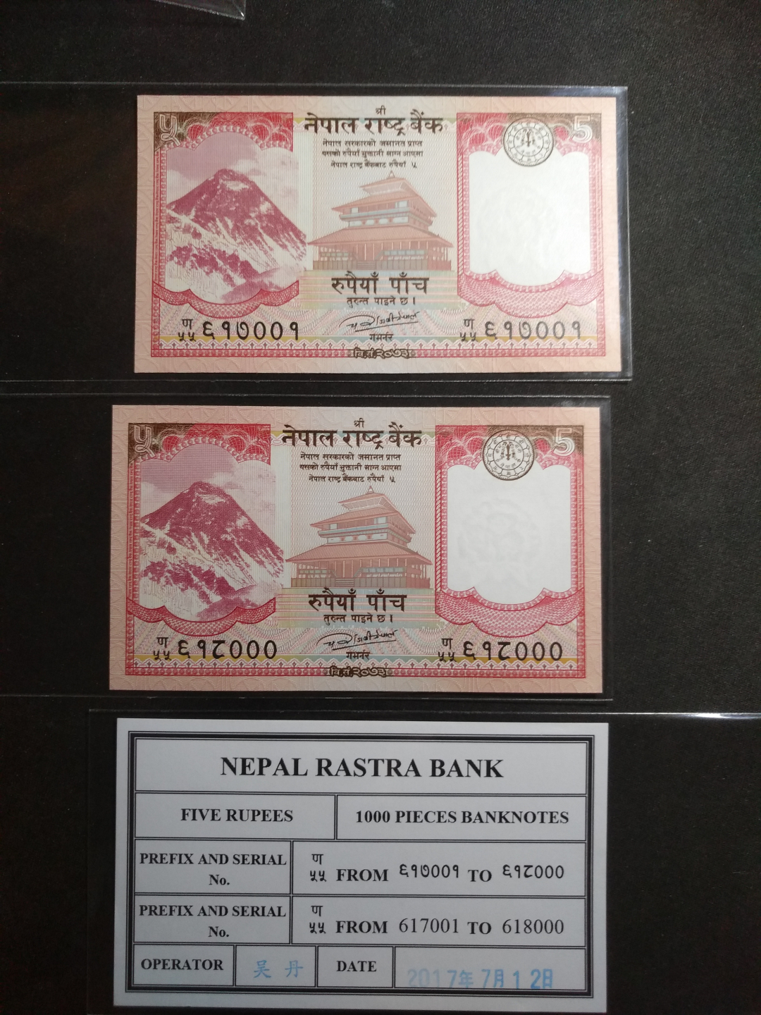 【鲸贝乐淘】千字文·第成号拍卖·上海钱币博览会专场 【中国代印】2017年尼泊尔5元两张和捆签，号码与捆签首尾一致，非常难得