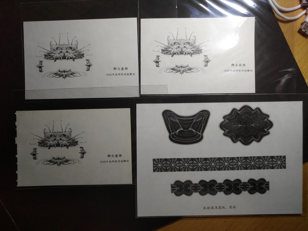 【鲸贝乐淘】千字文·第成号拍卖·上海钱币博览会专场 【雕刻版印样】雕刻版印样四张，精美稀少，大师之作