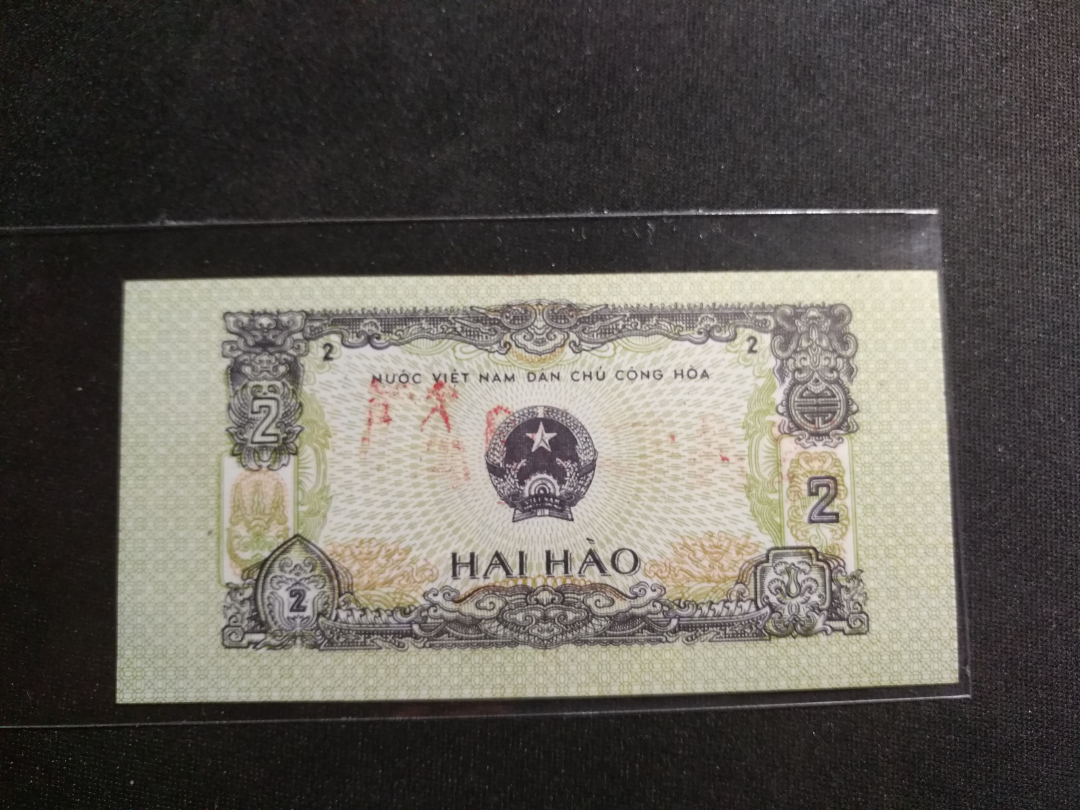 【鲸贝乐淘】千字文·第成号拍卖·上海钱币博览会专场 【越南票样】1975年2毫票样，unc ，打农药图，精美稀少