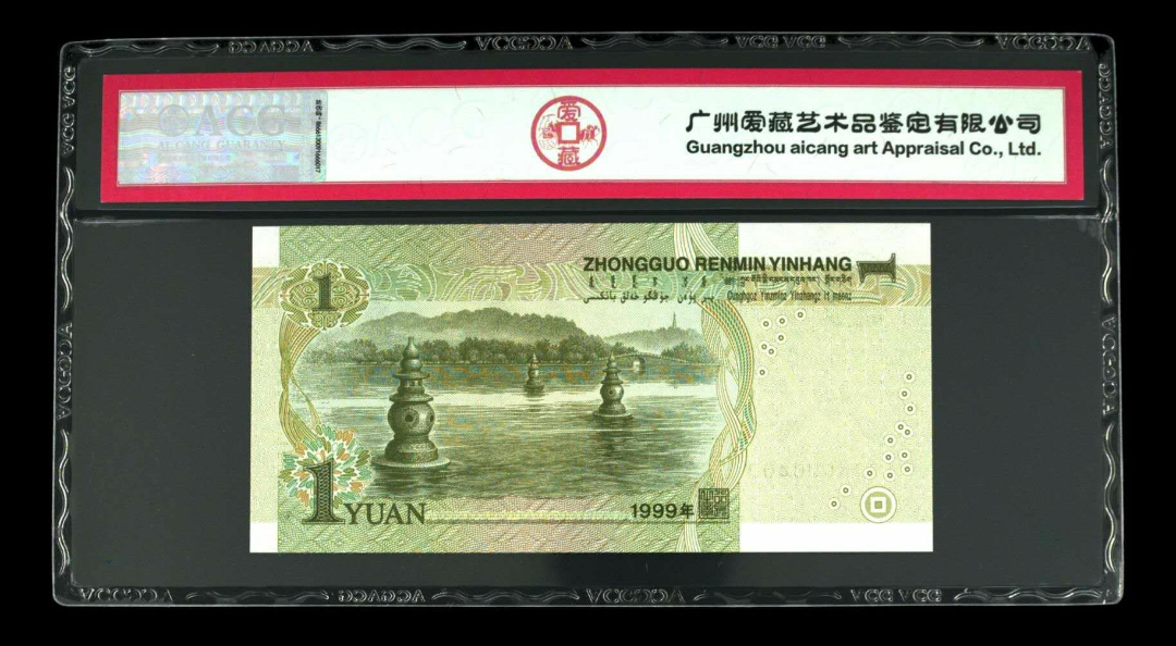 【鲸贝乐淘】千字文·第余号拍卖·上海钱币博览会专场 1999年壹圆小开门小对称号双胞胎。66。67EPQ。