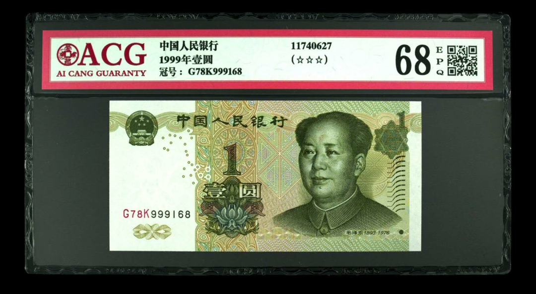 【鲸贝乐淘】千字文·第余号拍卖·上海钱币博览会专场 991-4。999999捆内副品。999168（就就就一路发）