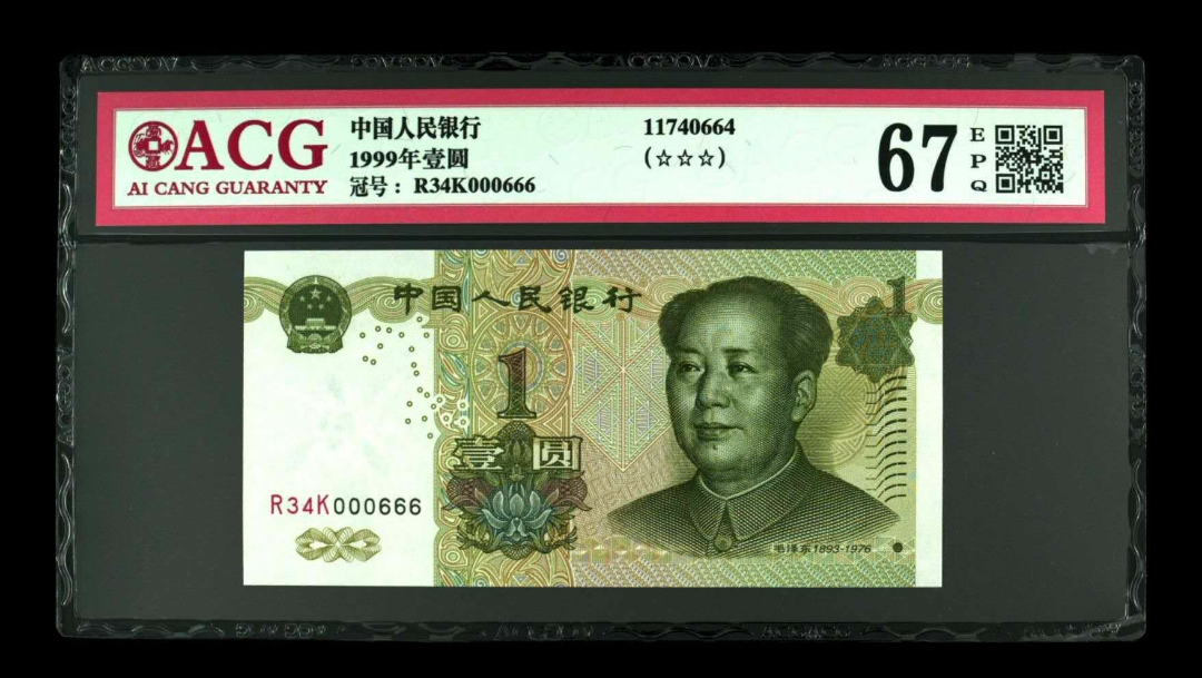 【鲸贝乐淘】千字文·第余号拍卖·上海钱币博览会专场 品名  1999年壹圆  版别  ☆☆☆     冠号  R34K000666  发行银行  中国人民银行  评分等级  67 EPQ  小开门豹子号。全程3406四个数。