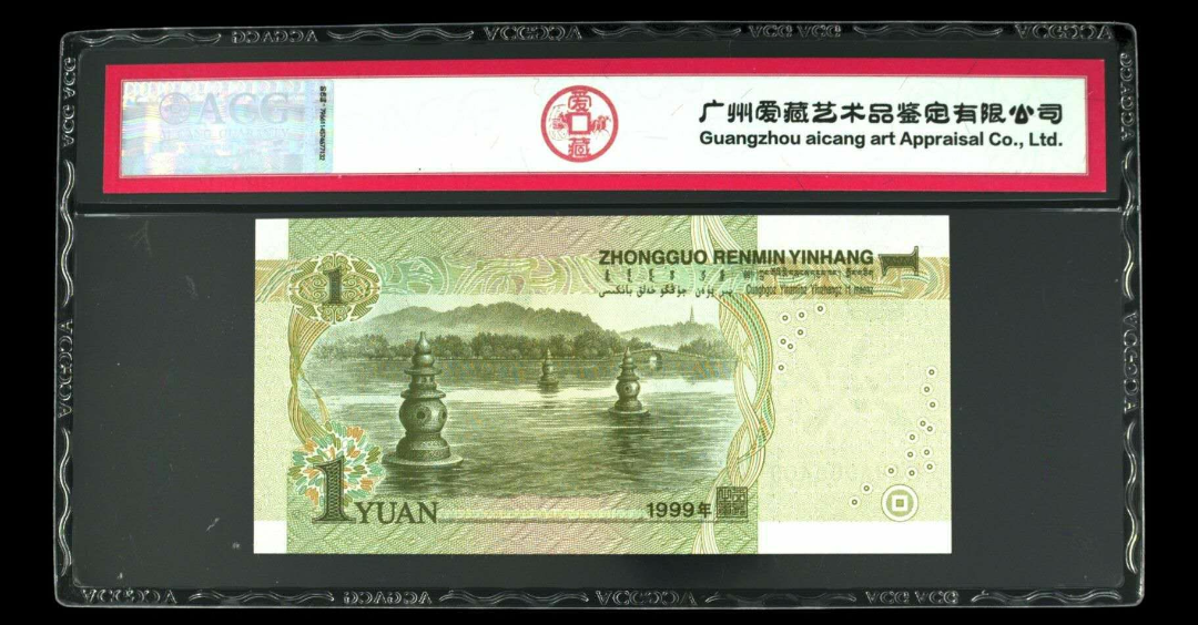 【鲸贝乐淘】千字文·第余号拍卖·上海钱币博览会专场 1999年壹圆小开门小对称号双胞胎。66。67EPQ。