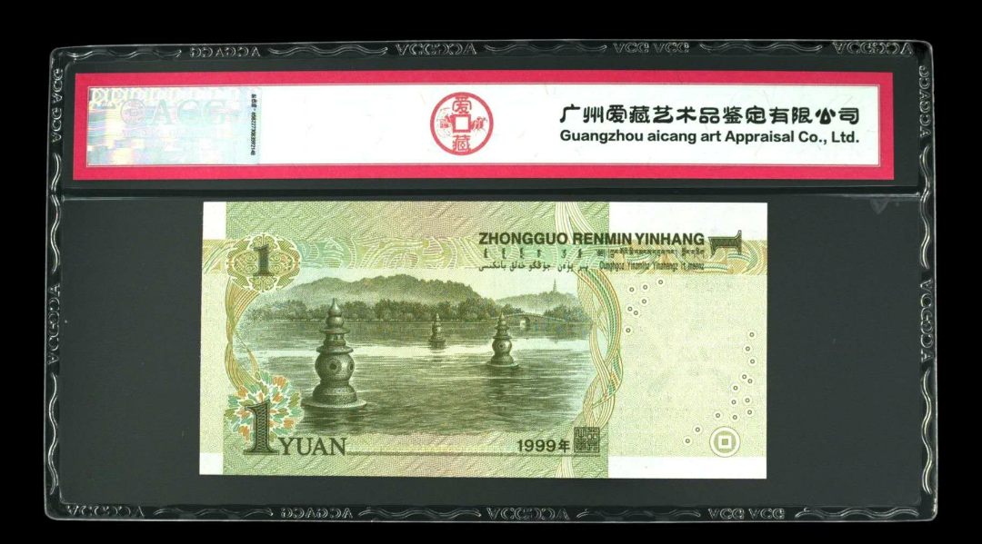 【鲸贝乐淘】千字文·第余号拍卖·上海钱币博览会专场 991-4爱藏评级67EPQ。开门号全程3807四字钞