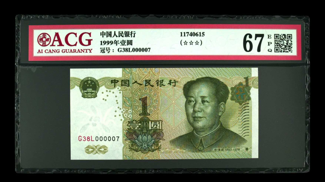 【鲸贝乐淘】千字文·第余号拍卖·上海钱币博览会专场 991-4爱藏评级67EPQ。开门号全程3807四字钞