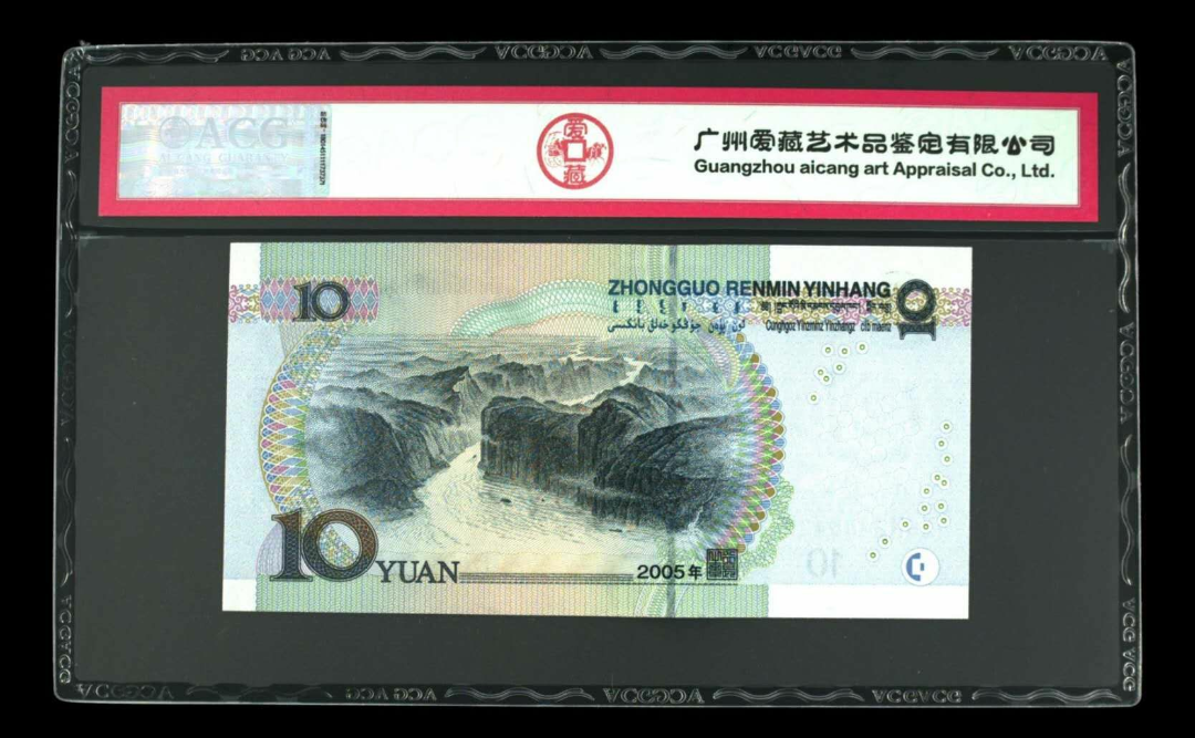 【鲸贝乐淘】千字文·第余号拍卖·上海钱币博览会专场 品名  2005年拾圆  冠号  J9R2455429  发行银行  中国人民银行  评分等级  67 EPQ  镜子号雷达号。左右数字均是9245.5429