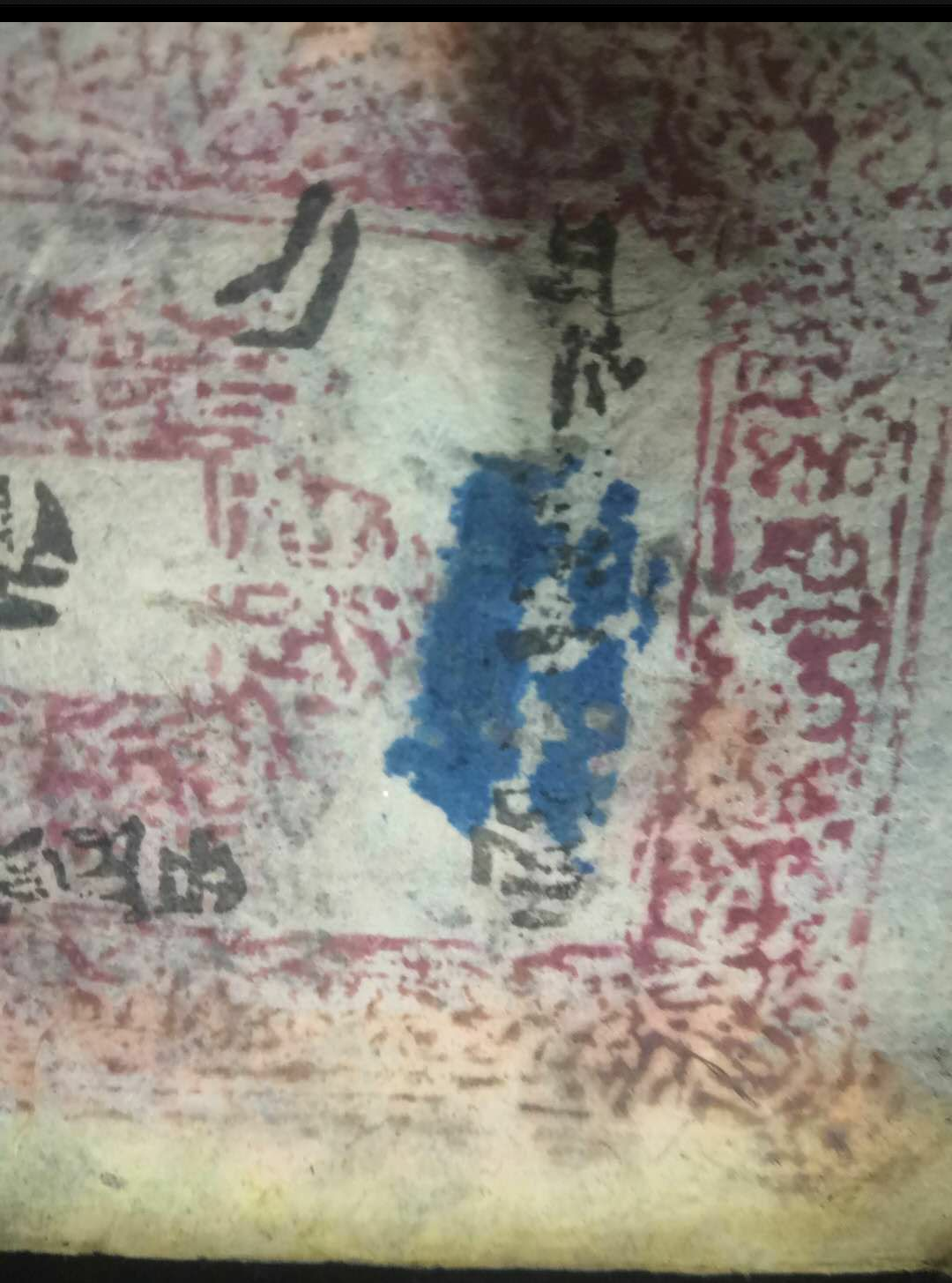 【鲸贝乐淘】千字文·第余号拍卖·上海钱币博览会专场 新疆和阗三两