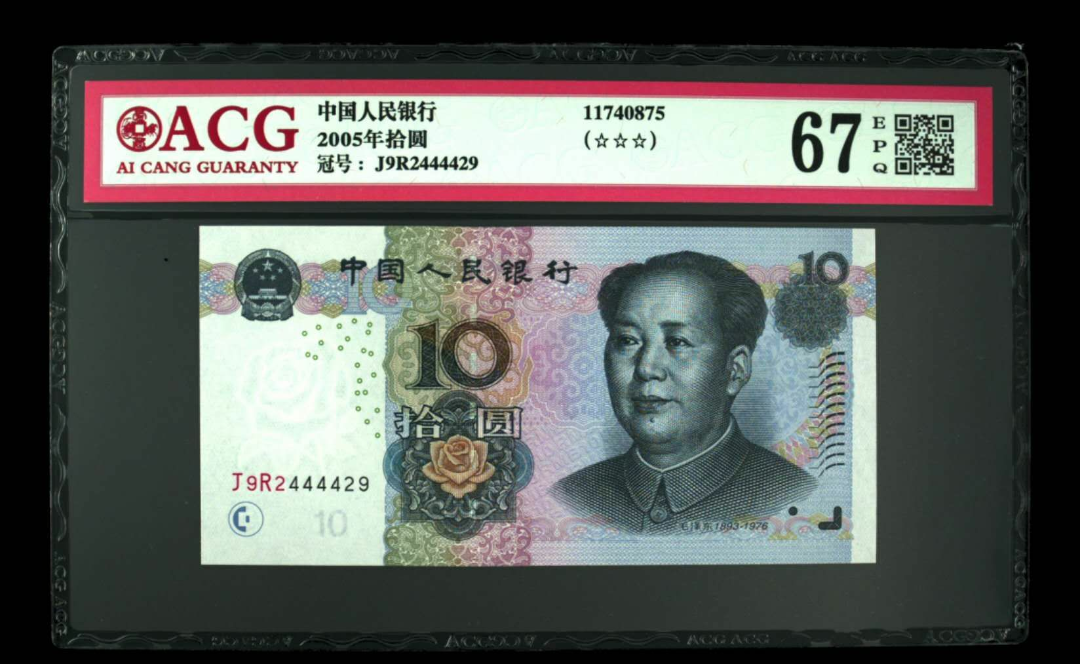 【鲸贝乐淘】千字文·第余号拍卖·上海钱币博览会专场 品名  2005年拾圆  版别  ☆☆☆     冠号  J9R2444429  发行银行  中国人民银行  评分等级  67 EPQ  镜子号雷达号。中间4444狮子号。全程924数字。9244.4429