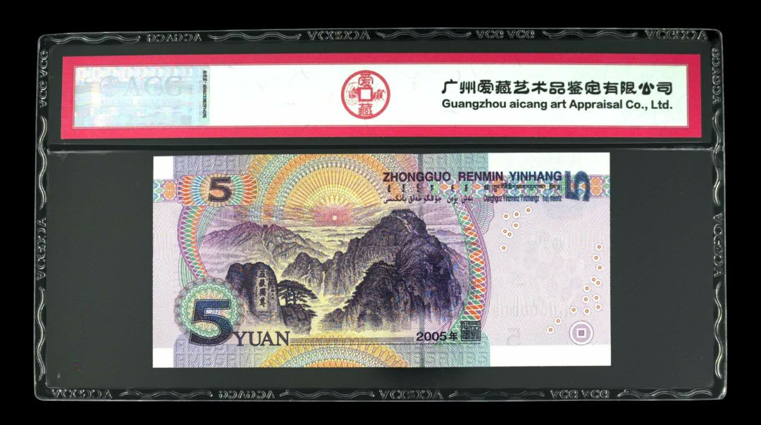 【鲸贝乐淘】千字文·第余号拍卖·上海钱币博览会专场 爱藏评级67EPQ。3冠开门号全程309三字钞。