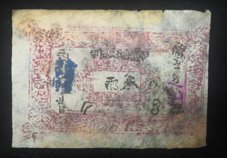 【鲸贝乐淘】千字文·第余号拍卖·上海钱币博览会专场 新疆和阗三两