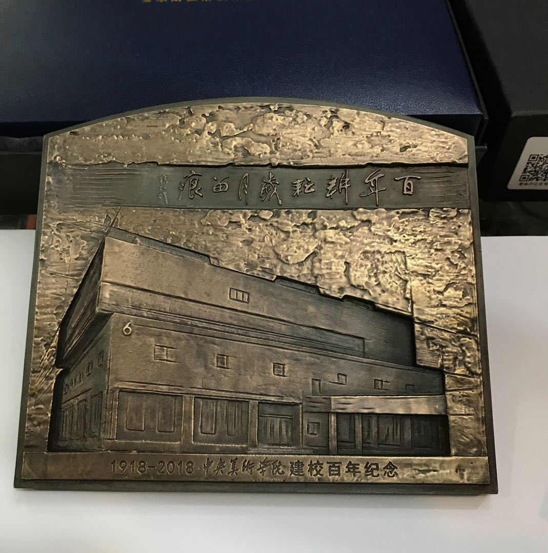 麦朵尔俱乐部第六场——上海钱币博览会专场拍卖 央美百年校庆