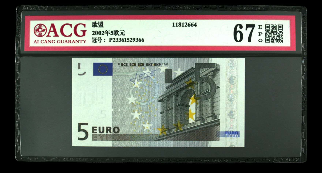 【鲸贝乐淘】千字文·第余号拍卖·上海钱币博览会专场 2002年版。爱藏评级67EPQ。5欧元。无47。66尾好号