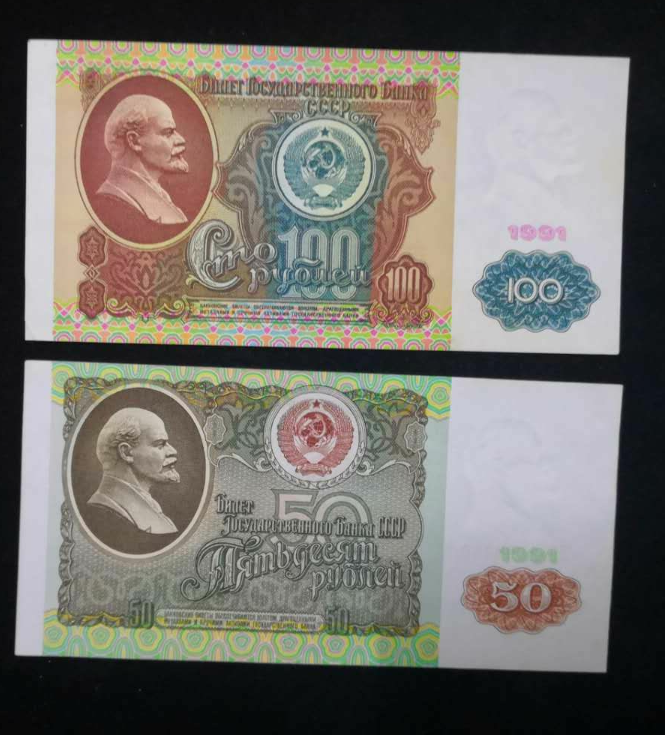 【鲸贝乐淘】千字文·第余号拍卖·上海钱币博览会专场 ★苏联1991年版100.50卢布 列宁，全新