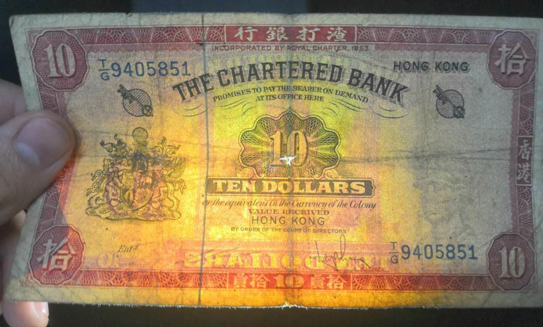 【鲸贝乐淘】千字文·第余号拍卖·上海钱币博览会专场 香港红钥匙10元一张。