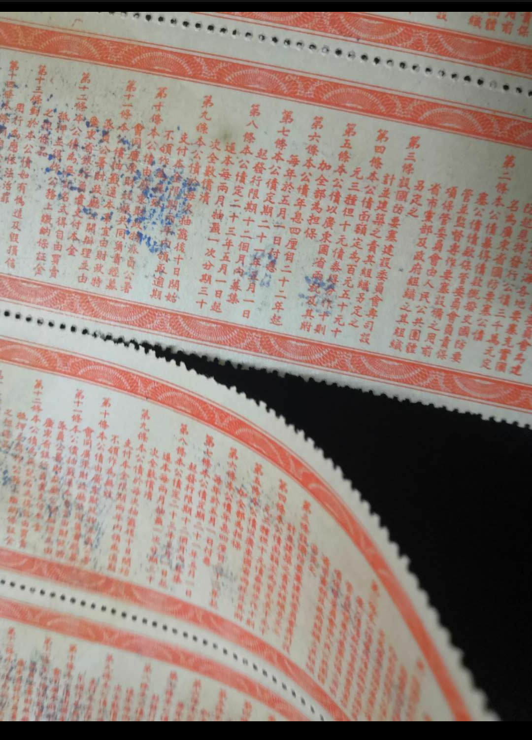 【鲸贝乐淘】千字文·第余号拍卖·上海钱币博览会专场 民国广东省国防要塞公债票。5连同号不同期。中间有一处断未裂