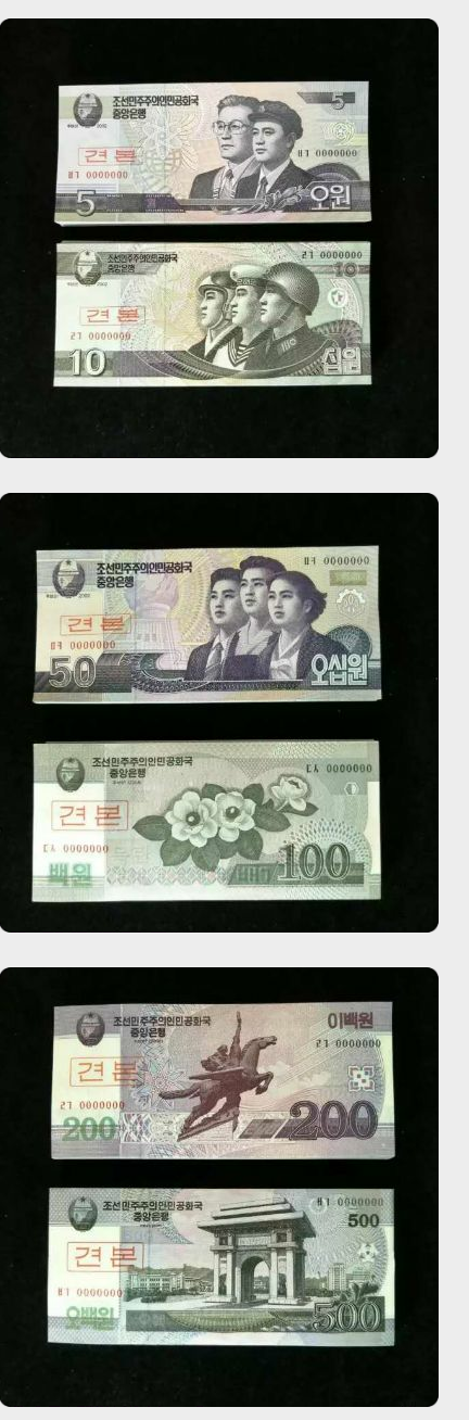 【鲸贝乐淘】千字文·第余号拍卖·上海钱币博览会专场 朝鲜第五版票样一套，全新