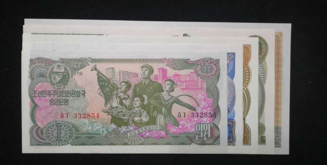 【鲸贝乐淘】千字文·第余号拍卖·上海钱币博览会专场 朝鲜1978版第三套朝鲜币。全新