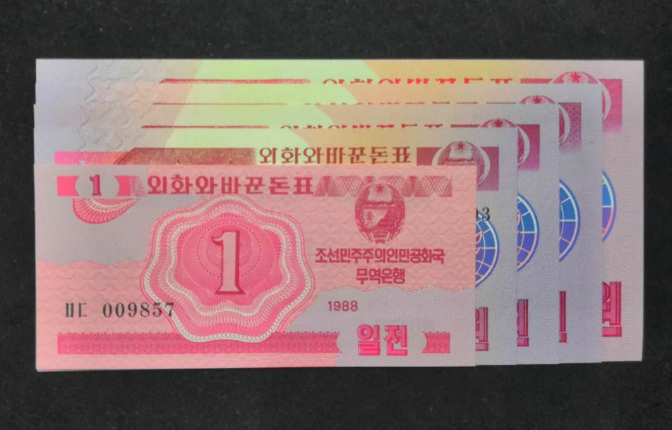 【鲸贝乐淘】千字文·第余号拍卖·上海钱币博览会专场 全新朝鲜1988年版外汇券一套，全新