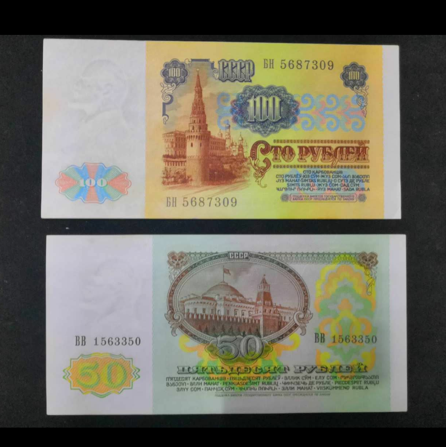 【鲸贝乐淘】千字文·第余号拍卖·上海钱币博览会专场 ★苏联1991年版100.50卢布 列宁，全新