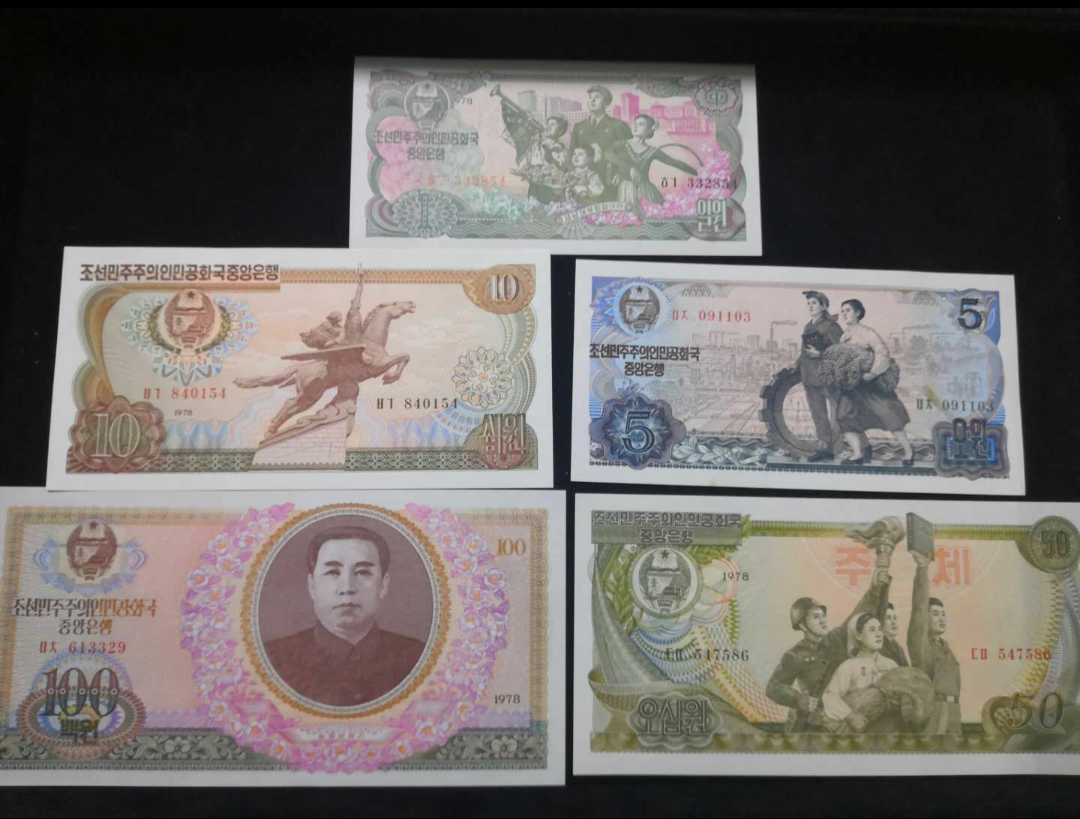 【鲸贝乐淘】千字文·第余号拍卖·上海钱币博览会专场 朝鲜1978版第三套朝鲜币。全新