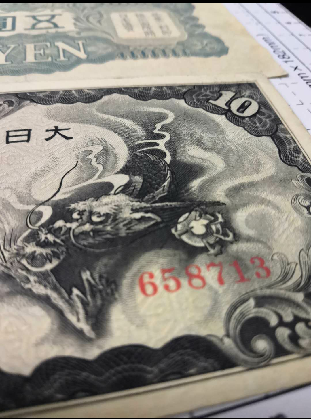 【鲸贝乐淘】千字文·第余号拍卖·上海钱币博览会专场 侵华见证。大日本帝国政府五圆纸币日本侵华军票5元10元，好品