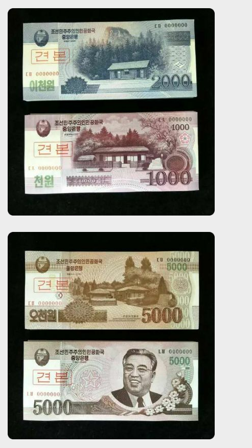 【鲸贝乐淘】千字文·第余号拍卖·上海钱币博览会专场 朝鲜第五版票样一套，全新