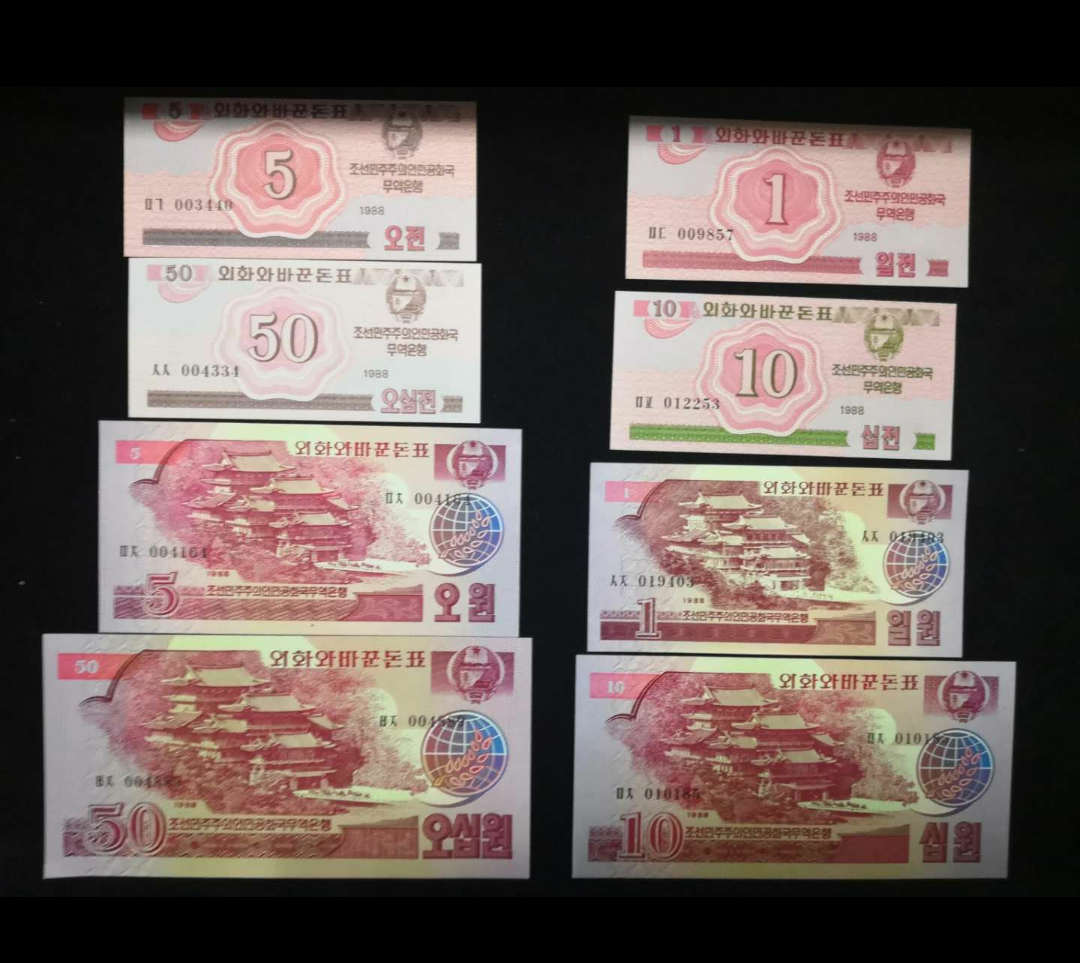 【鲸贝乐淘】千字文·第余号拍卖·上海钱币博览会专场 全新朝鲜1988年版外汇券一套，全新