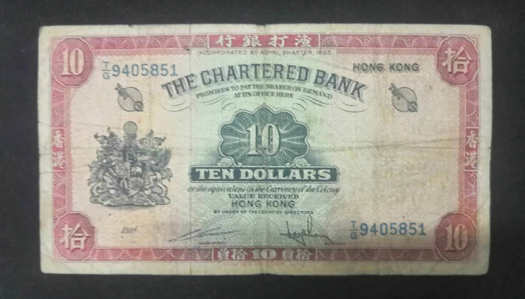 【鲸贝乐淘】千字文·第余号拍卖·上海钱币博览会专场 香港红钥匙10元一张。