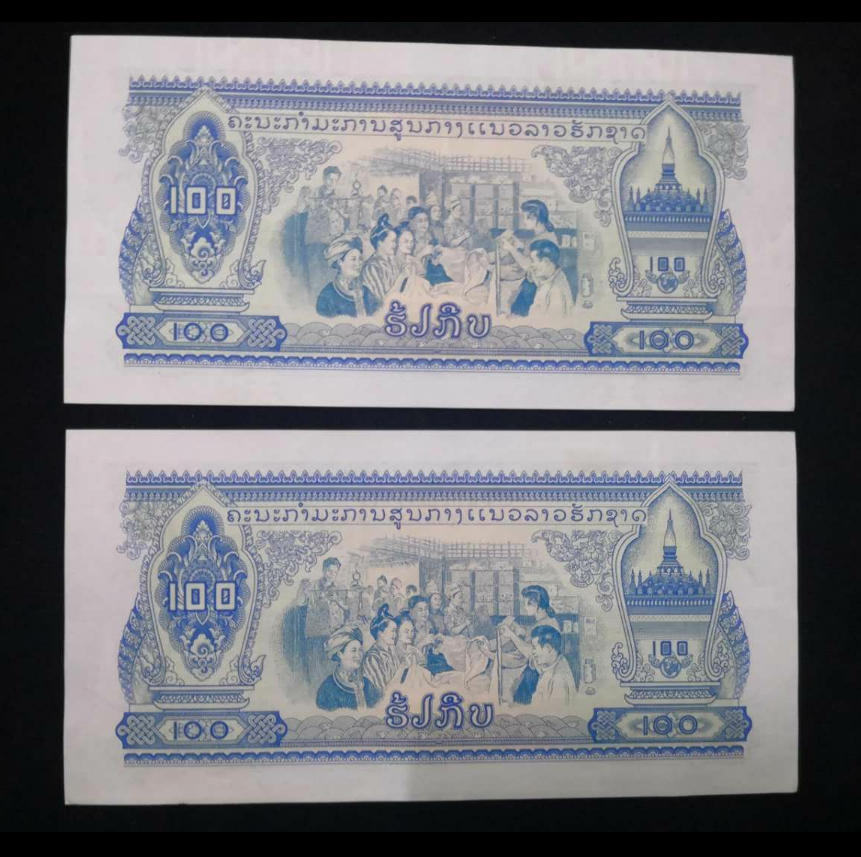 【鲸贝乐淘】千字文·第余号拍卖·上海钱币博览会专场 【中国代印】全新老挝100普基 纸币 外国钱币 中国代印 。全程973/9731。三字钞。四字钞