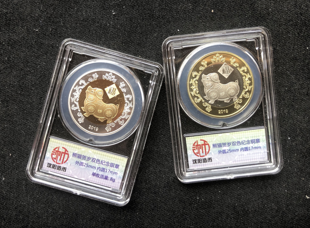 【随心拍】现代金银币拍卖-第二十二期-上海钱币博览会热场 【中国】沈阳造币厂小熊猫章一对【银章铜章各一个】