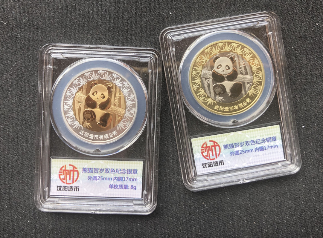 【随心拍】现代金银币拍卖-第二十二期-上海钱币博览会热场 【中国】沈阳造币厂小熊猫章一对【银章铜章各一个】