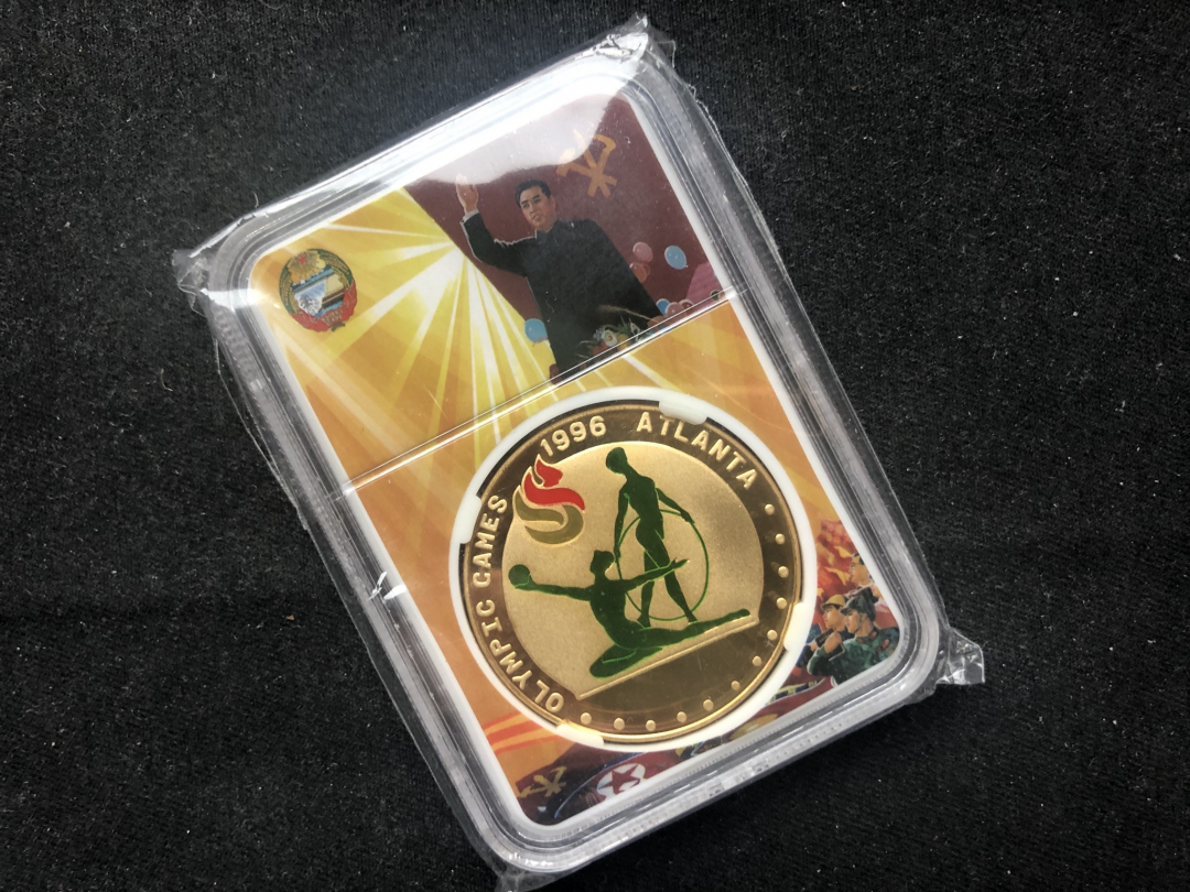 【币观天下】第七十二期拍卖-上海钱币博览会专场 朝鲜2007年亚特兰大奥运会铜币