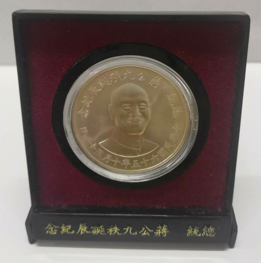 【鲸贝乐淘】千字文·第岁号拍卖 【中国台湾】早期台湾发行价2000圆 民国65年 总统蒋公秧誕辰特种纪念银币 （蒋介石90年诞辰纪念银币 ）原盒