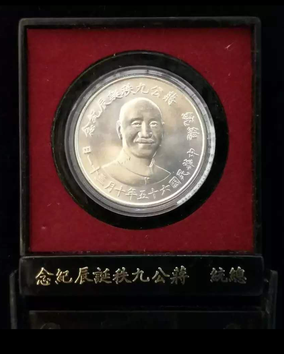 【鲸贝乐淘】千字文·第岁号拍卖 【中国台湾】早期台湾发行价2000圆 民国65年 总统蒋公秧誕辰特种纪念银币 （蒋介石90年诞辰纪念银币 ）原盒