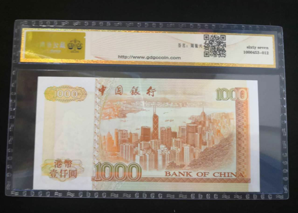 【鲸贝乐淘】千字文·第岁号拍卖 【香港】公藏评级67EPQ香港中国银行1994年AA首年首发1000元。