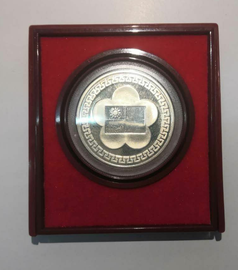 【鲸贝乐淘】千字文·第岁号拍卖 【中国台湾】早期台湾发行价2000圆 民国70年 中华民国建国70周年特种纪念银币 原盒