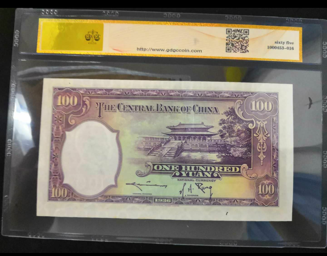 【鲸贝乐淘】千字文·第岁号拍卖 【民国纸币】公藏评级65EPQ中央银行民国25年公元1936年100元法币。下有早期孔一处。英国华德路印刷。小签