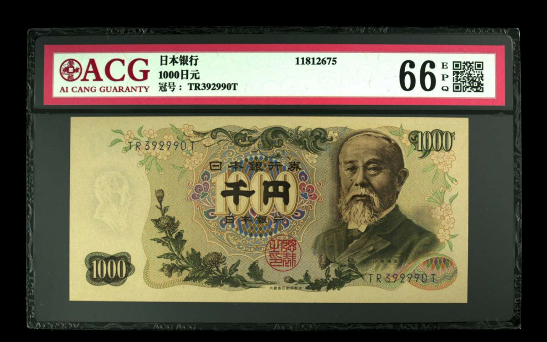 【鲸贝乐淘】千字文·第岁号拍卖 【日本】爱藏评级66EPQ早期1000日币。0293四字钞