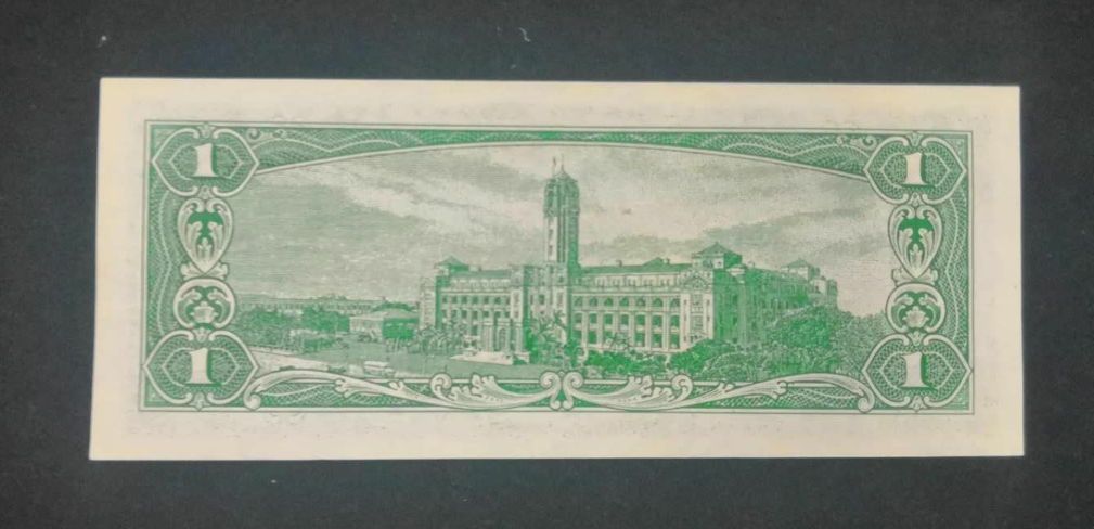 【鲸贝乐淘】千字文·第岁号拍卖 【中国台湾】民国50年。1961年台湾银行1元。7879。abac好号。全品无折