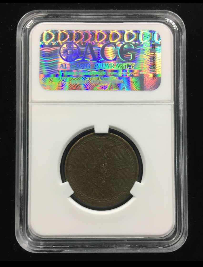 【鲸贝乐淘】千字文·第岁号拍卖 【中国台湾】台湾省铜币五角  规格  27*1.75mm 7g  年份  1954  评分等级  AU58