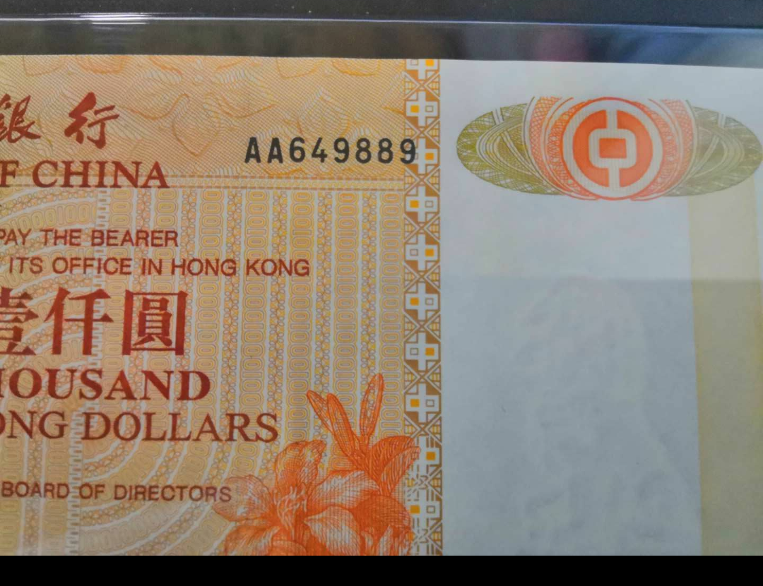 【鲸贝乐淘】千字文·第岁号拍卖 【香港】公藏评级67EPQ香港中国银行1994年AA首年首发1000元。