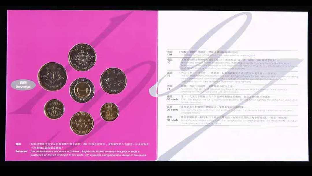 【鲸贝乐淘】千字文·第岁号拍卖 【香港】香港版原装册 香港回归纪念币1997年7枚一套大全套1毫-10元硬币。半精制