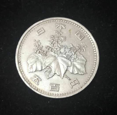 【鲸贝乐淘】千字文·第岁号拍卖 【日本】日本早期500硬币一枚，流通品