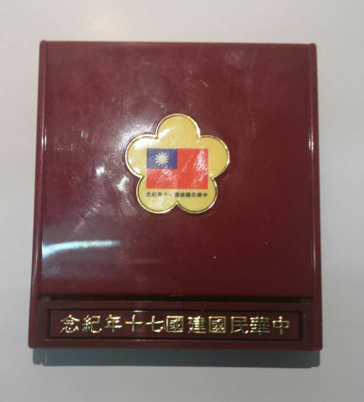 【鲸贝乐淘】千字文·第岁号拍卖 【中国台湾】早期台湾发行价2000圆 民国70年 中华民国建国70周年特种纪念银币 原盒